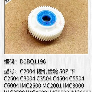MC2001 手送 IMC25A00 IMC3500 搓纸轮 IMC3000 适用于理光MC2000
