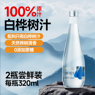 2瓶 桦王白桦树汁原液旗舰店天然桦树汁100%原汁320ml 天猫U先