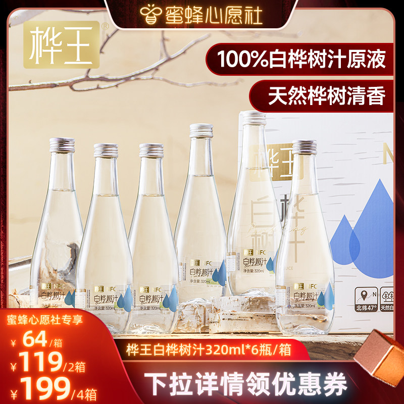 桦王天然白桦树汁原液100%原汁nfc植物饮料整箱桦树汁官方旗舰店