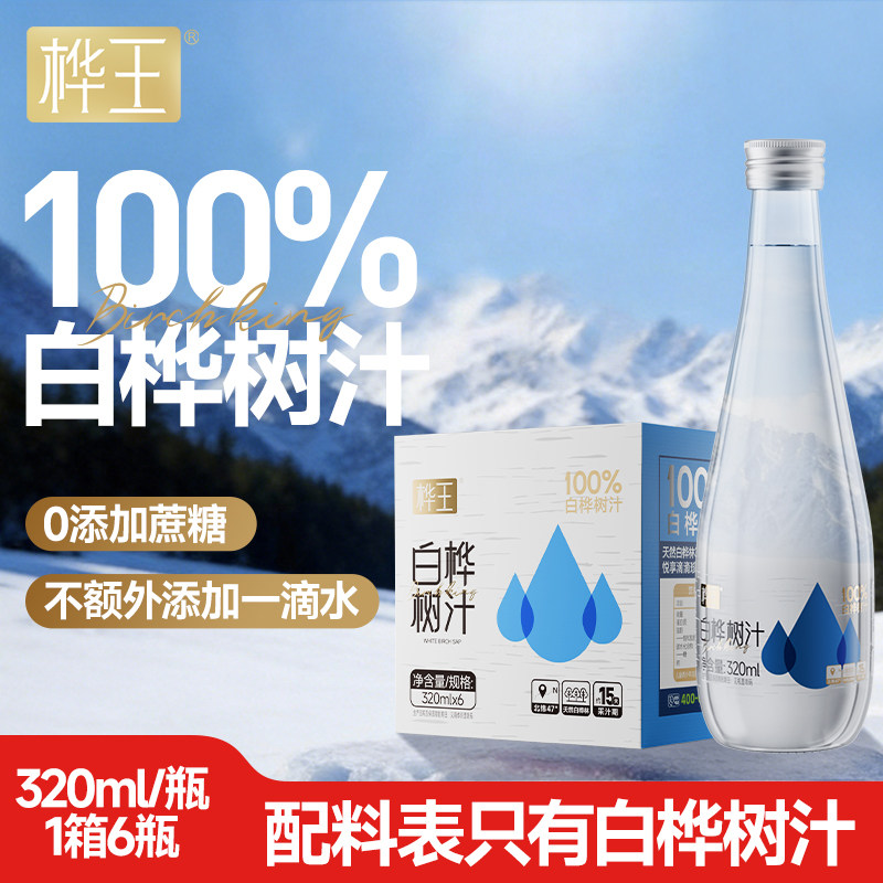 桦王100%白桦树汁原液