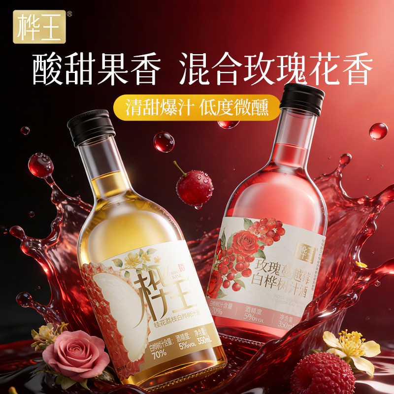 桦王白桦树汁酒低度微醺果酒
