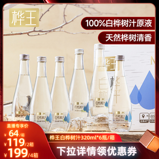桦王白桦树汁原液天然桦树汁100%原汁nfc植物饮料整箱送礼送长辈