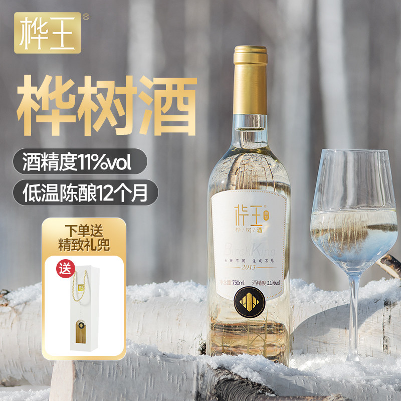 桦王桦树酒微醺低度酒