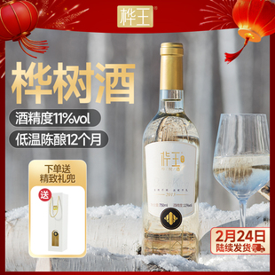 桦王桦树酒750ml/瓶 白桦树汁酒微醺果酒年货送礼走亲戚送长辈