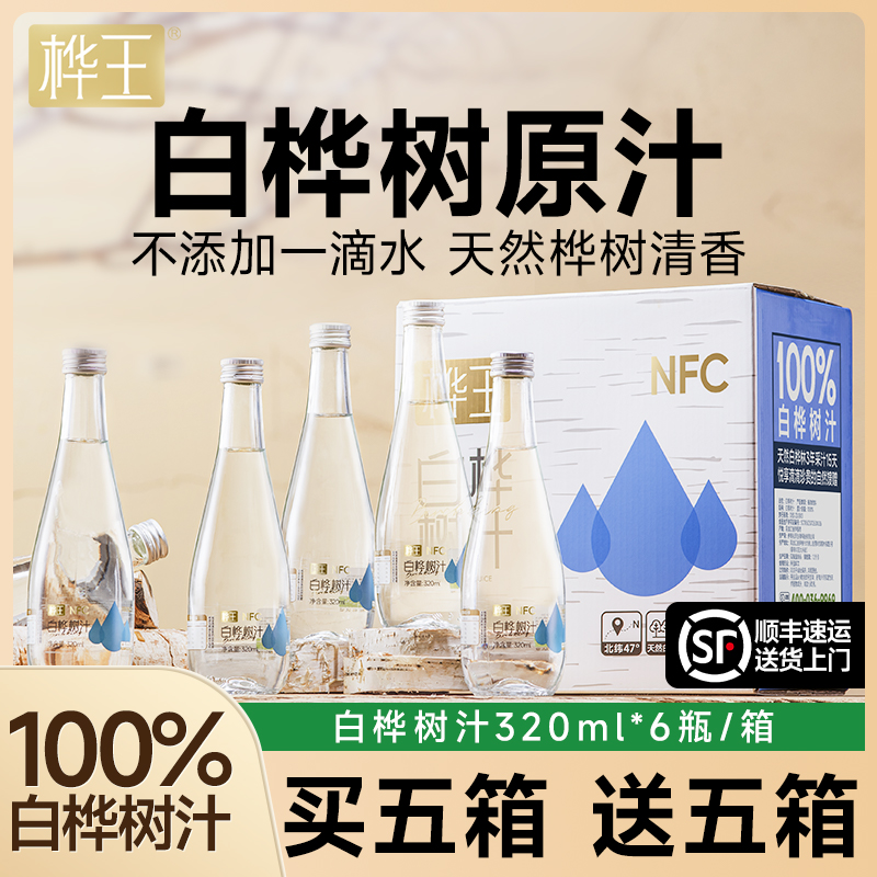 桦王100%白桦树汁原液