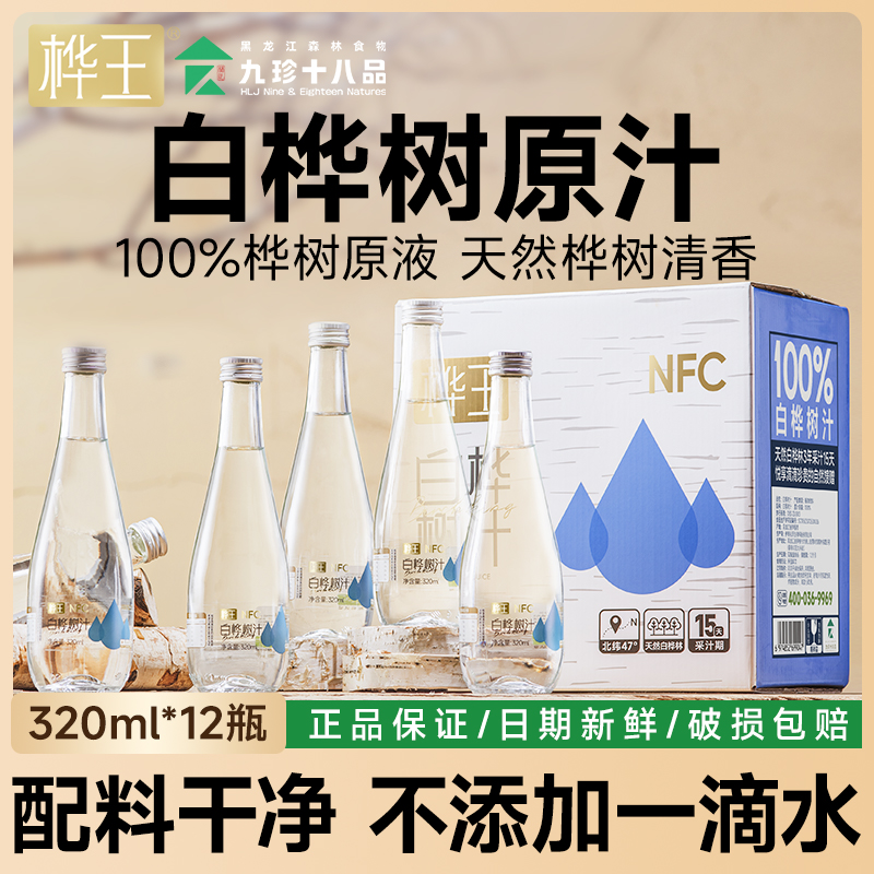100%白桦树汁 配料干净 天然桦树清香