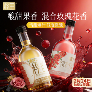 桦王白桦树汁酒5度350ml低度微醺果酒女士小甜酒高颜值晚安酒