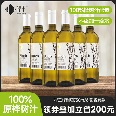 桦王桦树汁酒微醺果酒送礼佳选