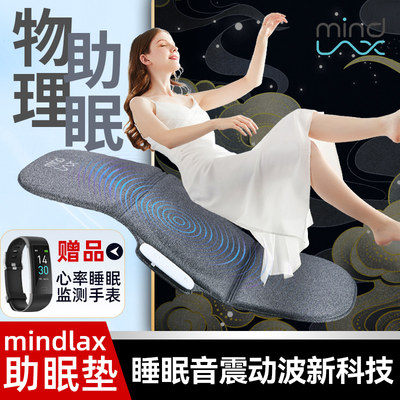 MindLax睡眠仪助眠检测元气垫