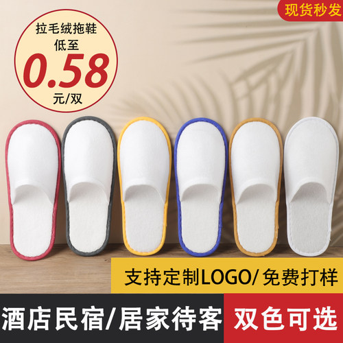 20双宾馆酒店专用一次性拉毛拖鞋待客室内美容院拖鞋定制加厚