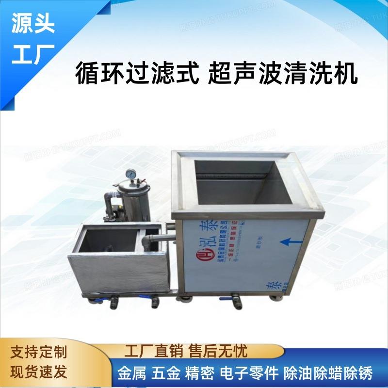 工业单槽超音波清洗设备高功率除油除蜡锈循环过滤超声波清洗机