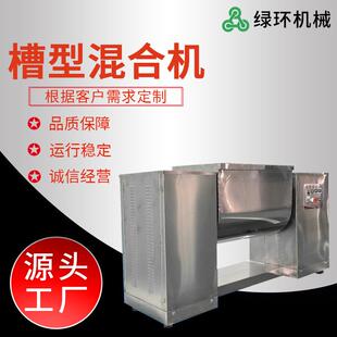 槽形混合机 不锈钢槽型混合机食品医药医药固液搅拌设备立式
