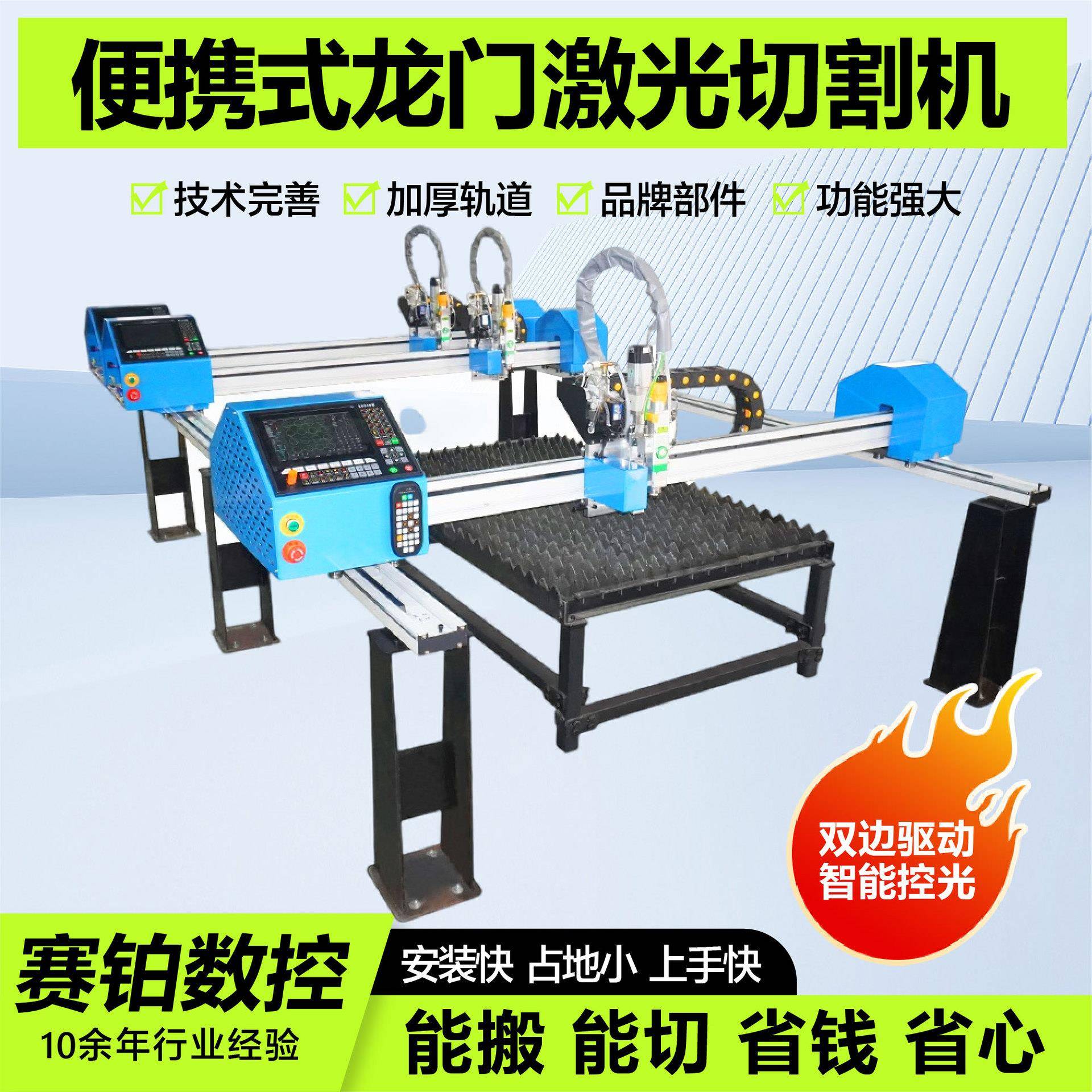 3015便携式龙门激光切割机山东厂家便携式龙门型光纤激光切割机