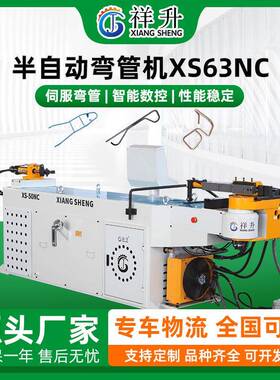 半自动液压弯管机XS63NC圆管方管不锈钢镀锌铁铝90度角u型弯管机