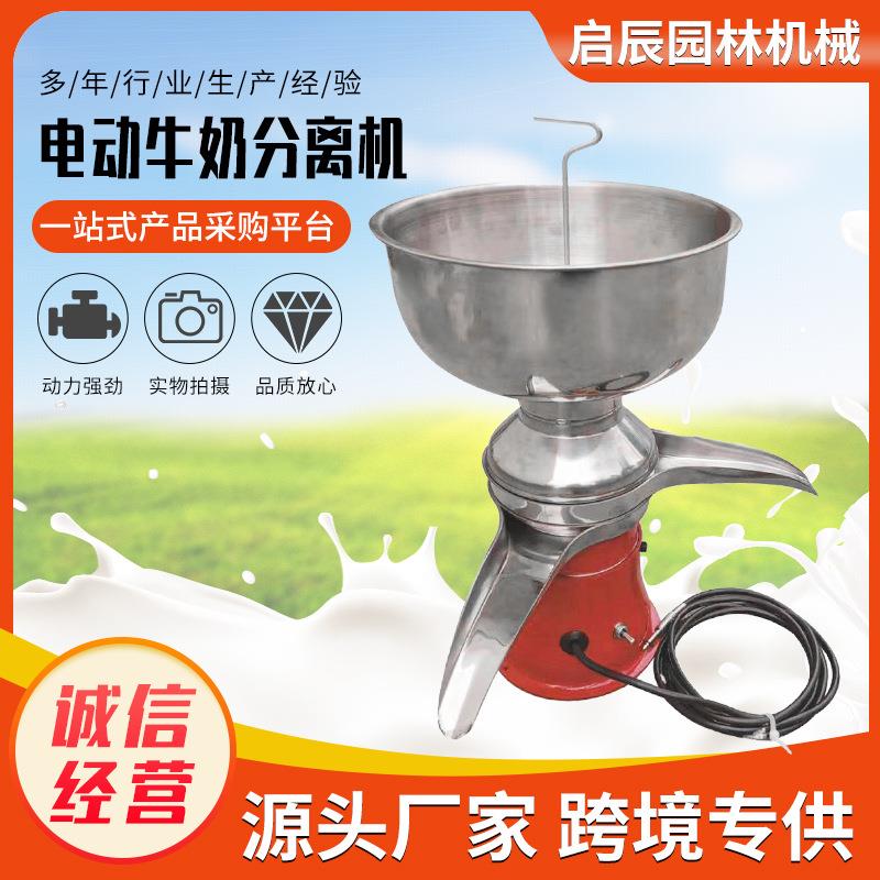 电动牛奶分离机跨境商用家用奶油分离酥油机不锈钢电动脱脂机