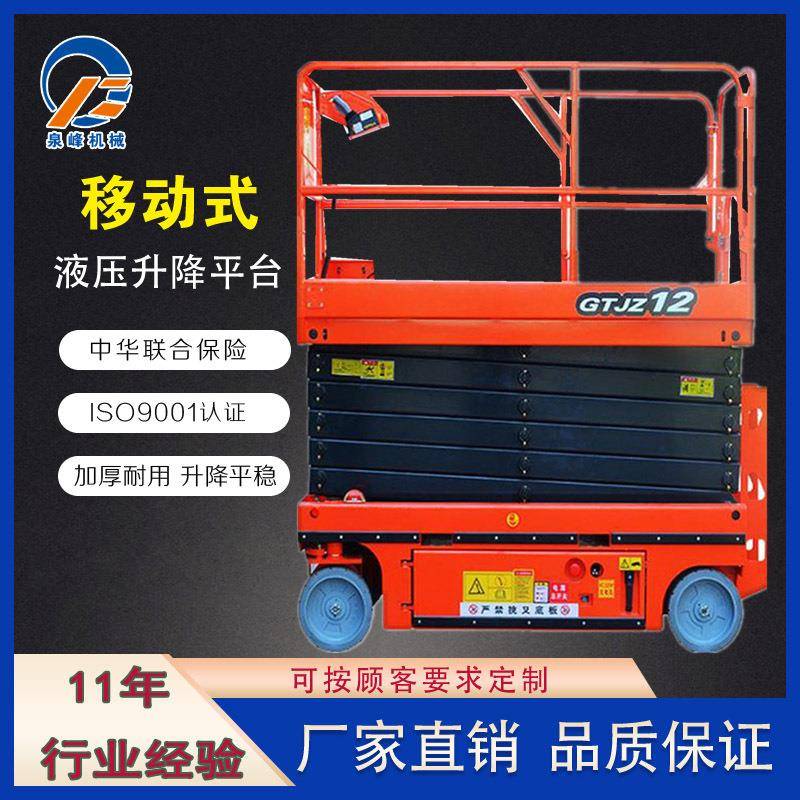 全自行剪叉式升降平台电动液压高空作业平台车移动式升降机