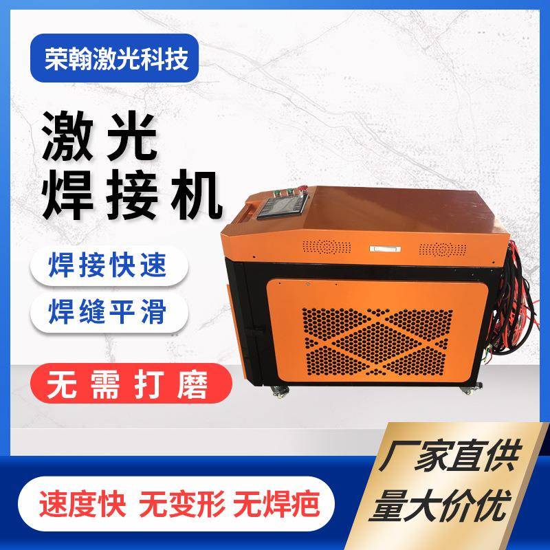 手持激光焊接机2000瓦焊接机小型手持焊焊接机厂家金属点焊机