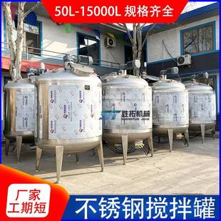 大型饮料搅拌罐车用尿素不锈钢搅拌罐5吨10吨电加热搅拌罐反应釜