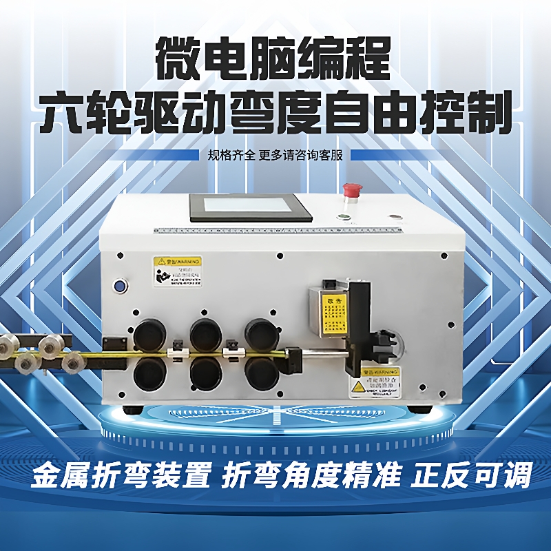 全自动电脑剥线折弯机电线剥皮裁线折弯一体机线束剥皮折线弯线机