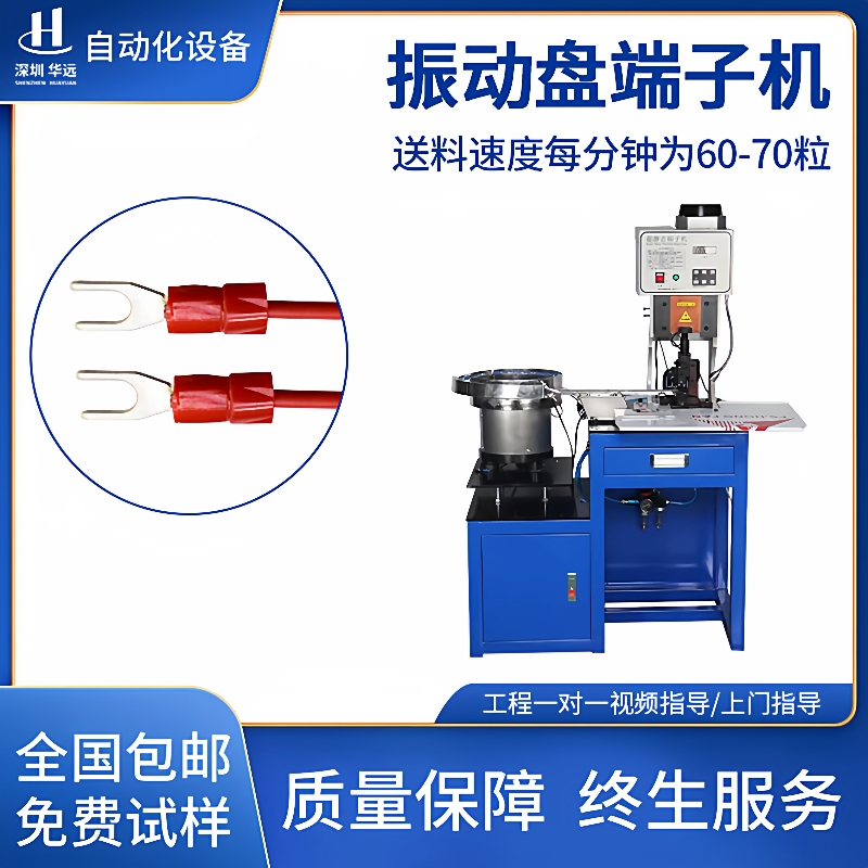 预绝缘接线端子压接机振动盘端子机散装全自动感应送料机包邮