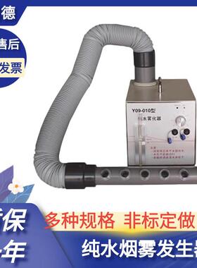 纯水烟雾发生器Y09-010洁净室层流测纯水雾化器气流流行测试仪