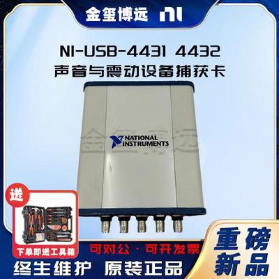 -USB-44314432声音与震动设备捕获卡数据采集器