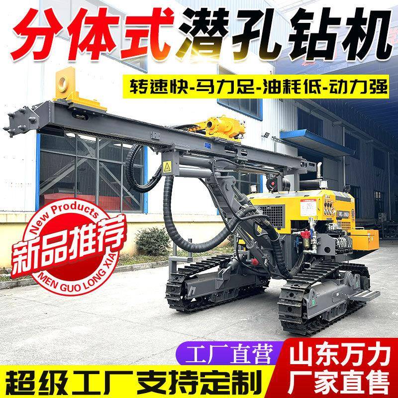 分体式潜孔钻机履带式露天开矿打炮眼凿岩钻孔机液压气动潜孔钻车