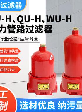 厂家供应ZU-HQU-HWU-H压力管路液压系统冶金石化工业过滤器
