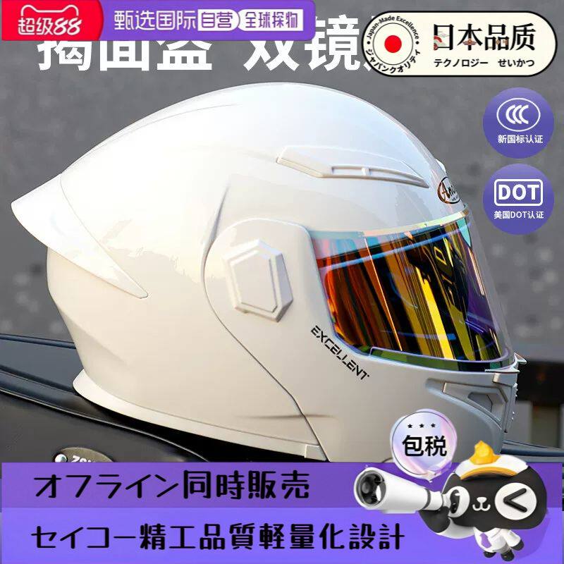 日本进口品质头盔电动车摩托车男女骑行3c认证揭面盔安全帽全盔