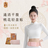 草禾耀堂桃花贴排水除圈轻盈贴体内湿肚子寒腰腹红外磁加热暖宝宝