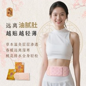 草禾耀堂桃花贴排水除圈轻盈贴体内湿肚子寒腰腹红外磁疗肚脐贴