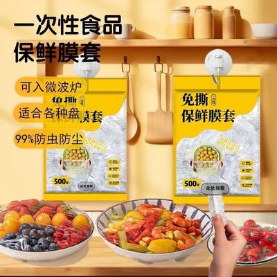【抽取挂墙式】食品级保鲜膜套罩抗菌一次性保鲜袋带松紧