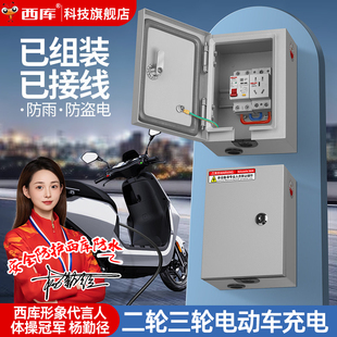 新能源户外防水配电箱室外防雨插座充电箱充电桩漏电保护开关盒