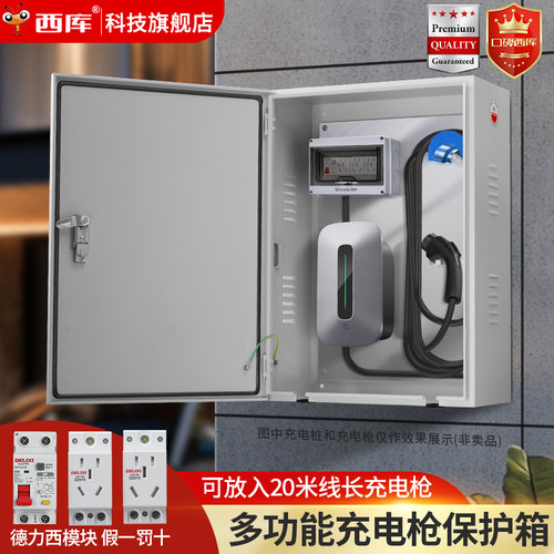 新能源户外充电桩保护箱7kw家用汽车防水插座配电箱室外防雨成套