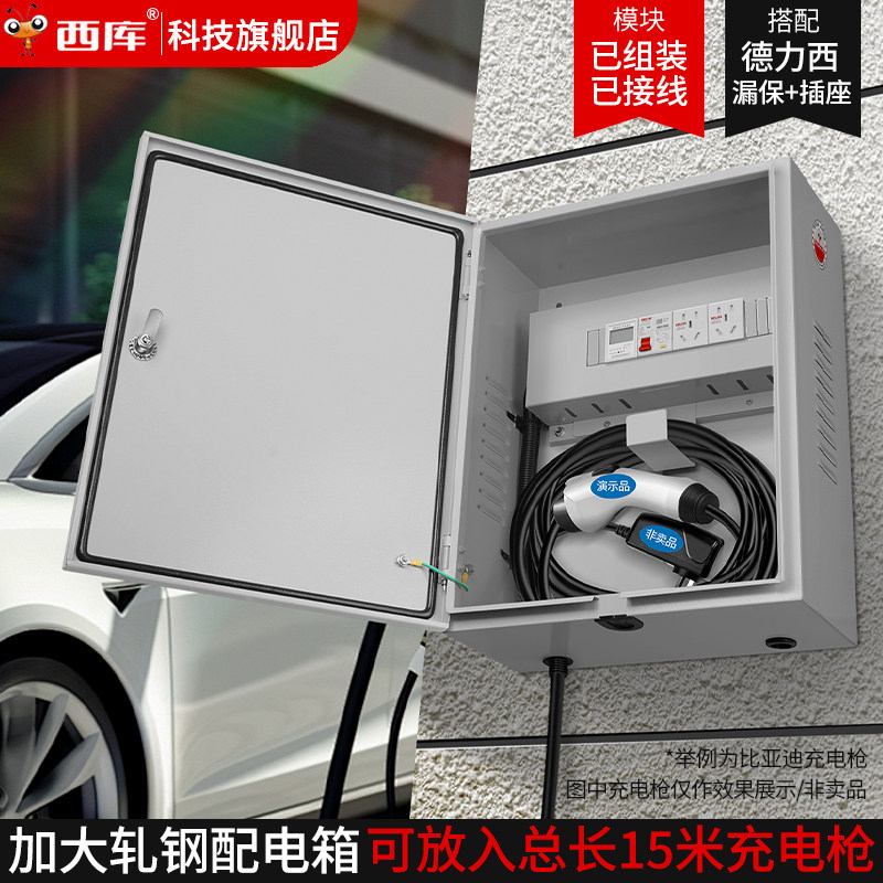 西库新能源户外防水充电电箱电动汽车保护箱室外防雨插座充电桩