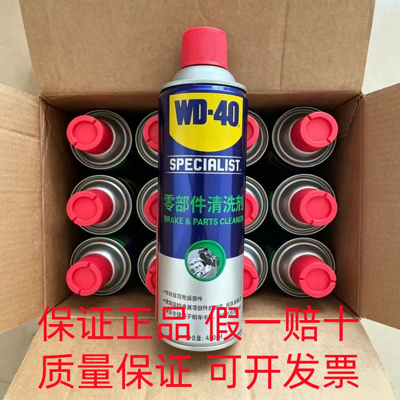 美国品牌WD-40强力零部件清洗剂
