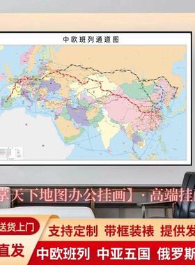 中欧班列中亚五国地图装饰壁挂画