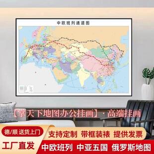 中欧班列通道图中亚五国俄罗斯地图交通线路图中亚地图装饰壁挂画