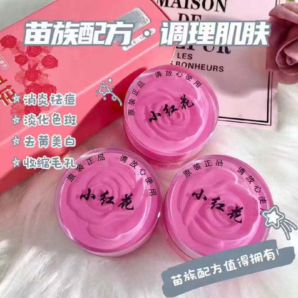老中医小红花晚霜祛痘淡印粉刺闭口痘痘肌修复敏感肌肤男女通用