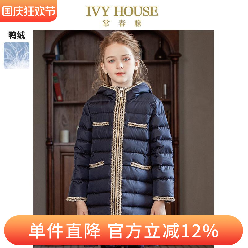 连帽长羽绒服外套儿童装IVYHOUSE