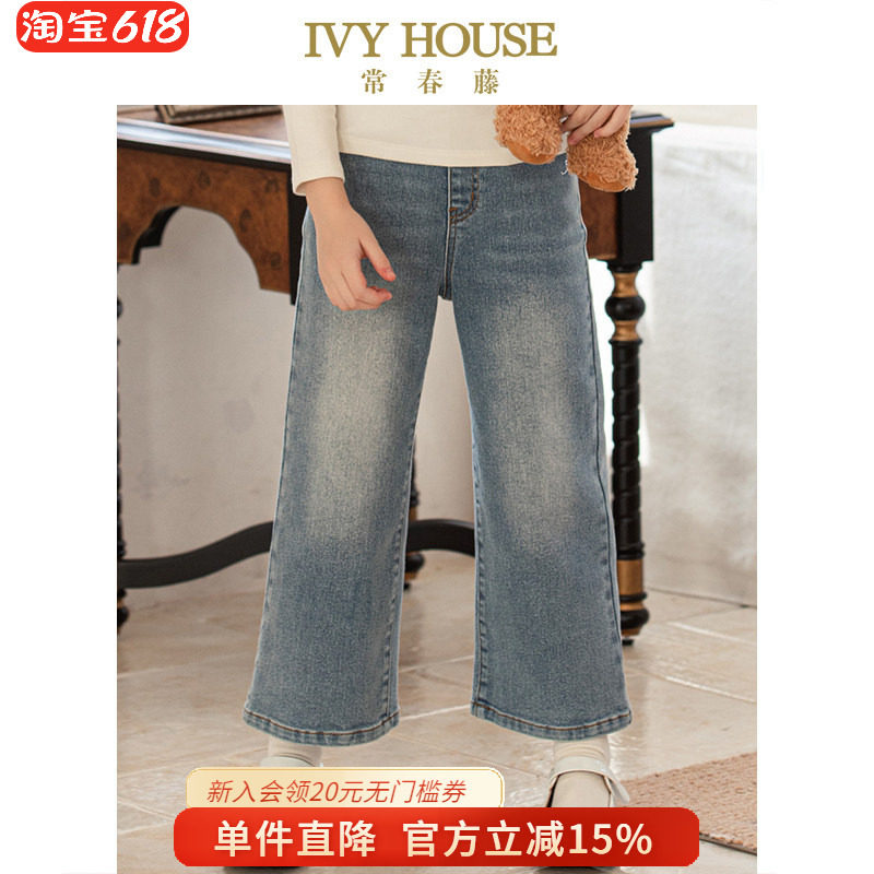 IVY HOUSE常春藤儿童装女童裤子秋季款 时尚舒弹直筒型牛仔裤长裤