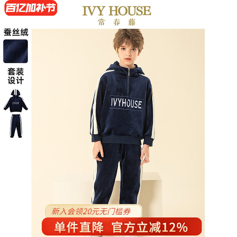 IVY HOUSE常春藤儿童装男童秋冬款 经典校园运动风丝绒套装两件套