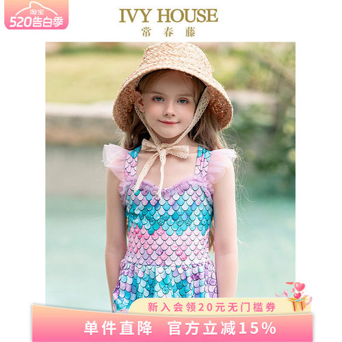 IVY HOUSE常春藤女童夏季连体游泳衣裤小公主幻彩美人鱼儿童泳装