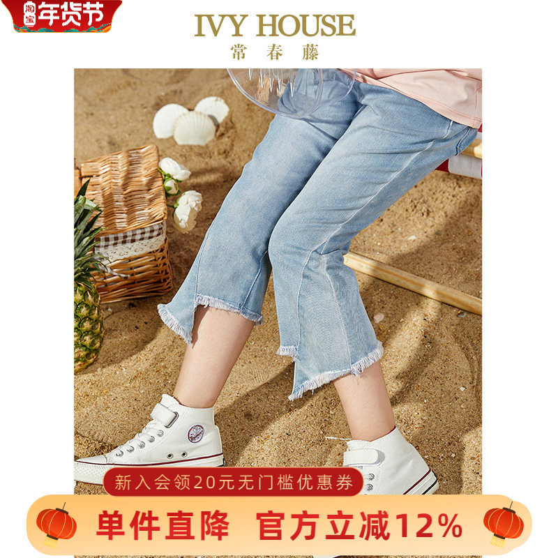 IVY HOUSE常春藤童装女童春秋款 经典百搭八分牛仔裤子喇叭裤,童装/婴儿装/亲子装,儿童牛仔裤,淘宝优惠券,粉丝福利购,淘宝优惠卷