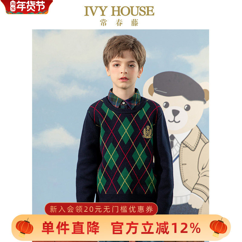 IVY HOUSE常春藤儿童装男童秋季款 菱格线衫毛衣圆领套头学院格子,童装/婴儿装/亲子装,毛衣/针织衫,淘宝优惠券,粉丝福利购,淘宝优惠卷