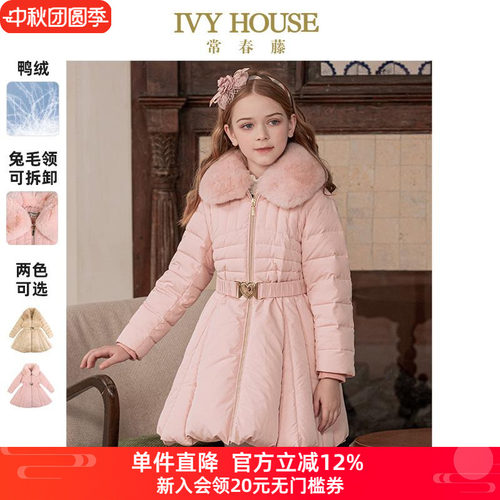 IVY HOUSE常春藤童装女童羽绒服冬季款 大裙摆束腰毛领外套保暖
