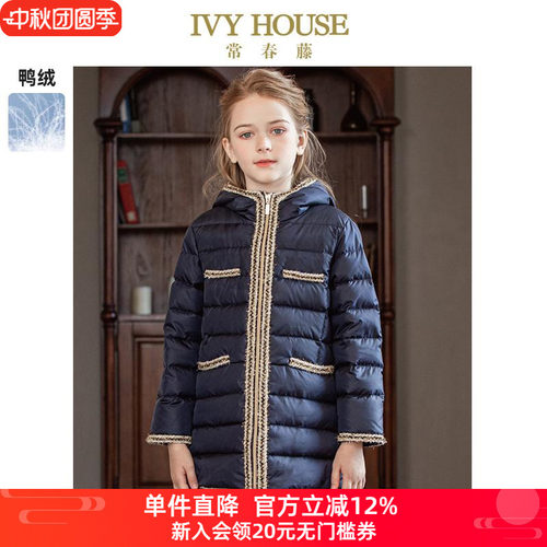 连帽长羽绒服外套儿童装IVYHOUSE