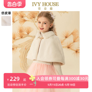 HOUSE常春藤儿童装 IVY 女童冬季 新款 毛绒斗篷披肩外套仿兔毛贵气