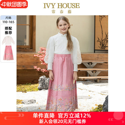 IVY HOUSE常春藤童装女童秋新款 新中式国风马面半身裙打底衫亲子