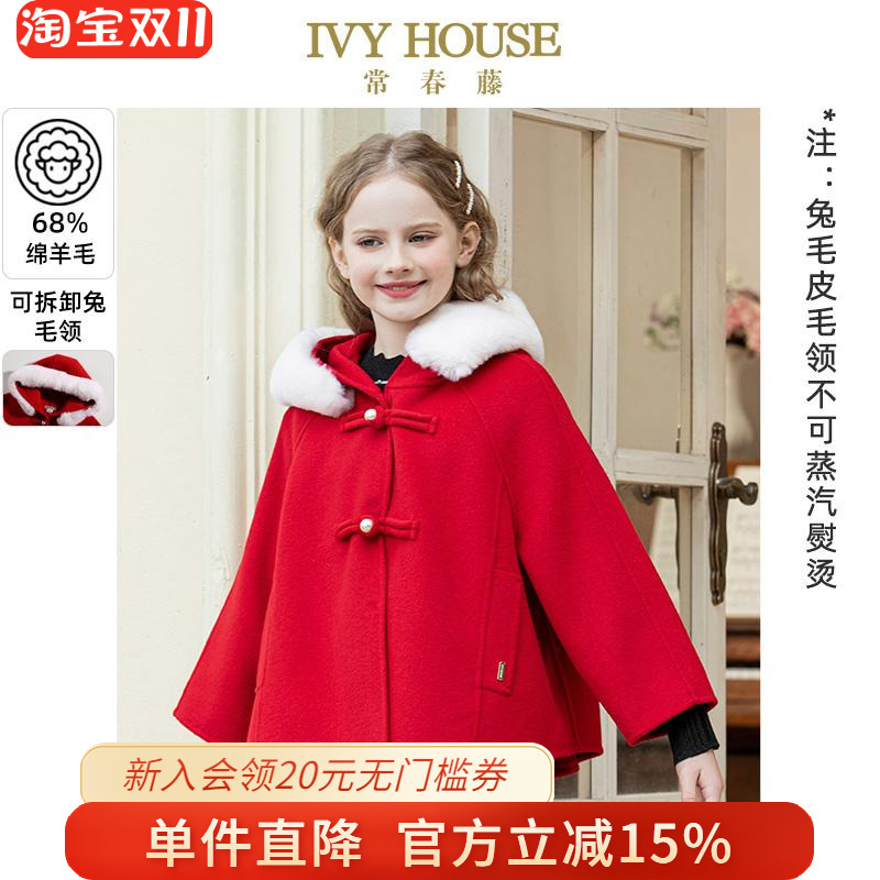 IVY HOUSE常春藤儿童装女童外套冬季款 羊毛双面呢大衣连帽外套
